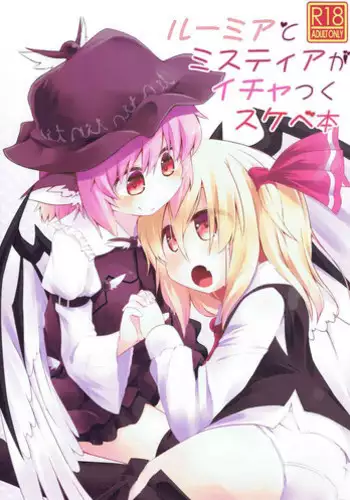 (Reitaisai 14) [Ramen Rice (Rajii)] Rumia to Mystia ga Ichatsuku Sukebe Bon (Touhou Project)