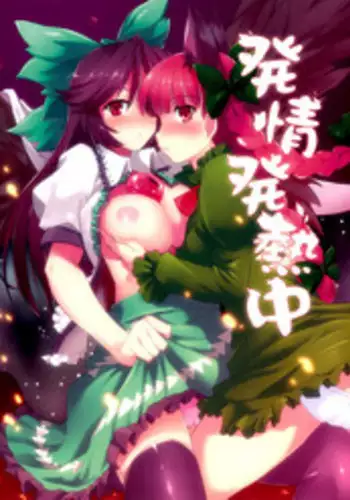 [Shimoyakedou (Ouma Tokiichi)] Hatsujou Hatsune Tsuchuu | In a Mating Fever (Touhou Project) [English] [U MAD]