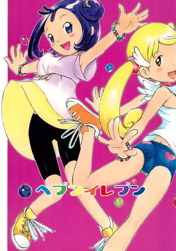 (C62) [Alaruma, MOMandPOPS (Nylon)] Heaven Eleven (Ojamajo Doremi)