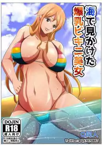 Umi de Mikaketa Bakunyuu Bijo | A Big Breasted Woman Who I Just Happened To Find In The Ocean