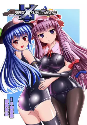 (Reitaisai 10) [Sukiyaki Club (Kouji)] Project X Kumi Z Neeso (Touhou Project)