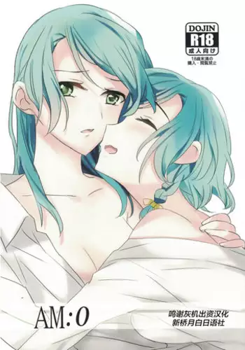 (Sekai de Hitotsu no Taisetsu na Hi) [Keruto (Hareta, Mikanuji)] AM:0 (BanG Dream!) [Chinese] [新桥月白日语社]