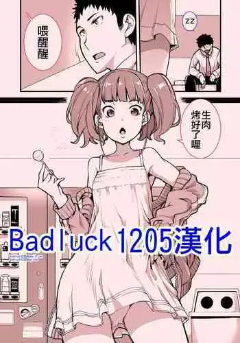 [Hamens (SAKULA)] Mesugaki ga Arawareta! [Chinese] [Badluck1205] [Digital]