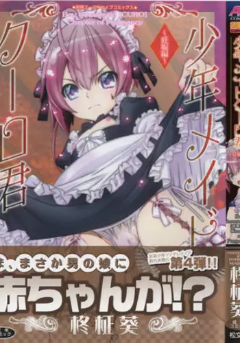 [Hiiragi Masaki] Shounen Maid Kuro-kun ~ninshin Hen~