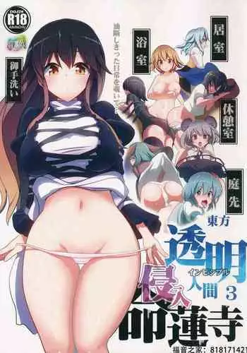 Touhou Toumei Ningen 3 Myouren Temple