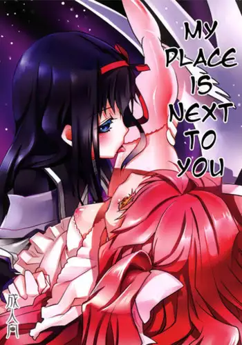 (C82) [Akaumi (Nekoda Kuro)] Watashi wa Anata no Katawara ni Itai | My Place Is Next to You (Puella Magi Madoka Magica) [English] [maipantsu, Dragonemperor]