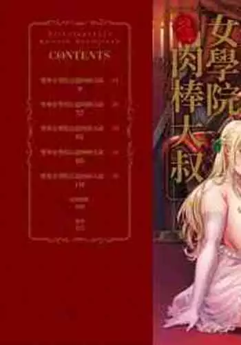 Seika Jogakuin High School Official Rod Uncle - Compilation