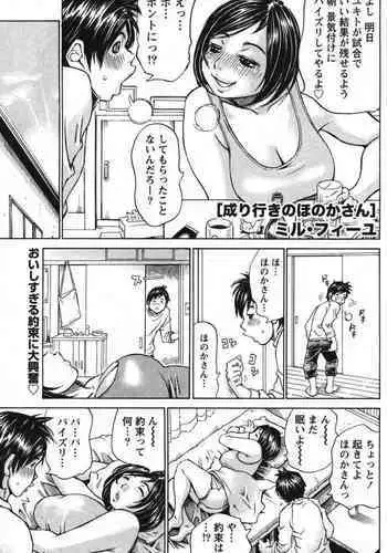 [Millefeuille] Nariyuki no Honoka-san