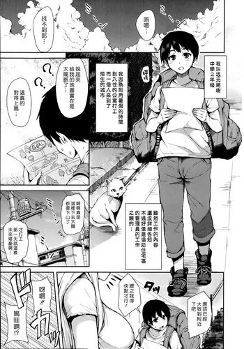 [Tachibana Omina] Boku Wa Minna No Kanrinin Ch. 1 (BUSTER COMIC 2014-09) [Chinese] [漢化組漢化組#110]