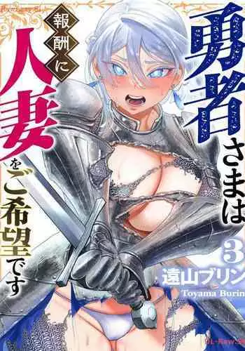Yuusha-sama wa Houshuu ni Hitozuma wo go Kibou desu volume 3